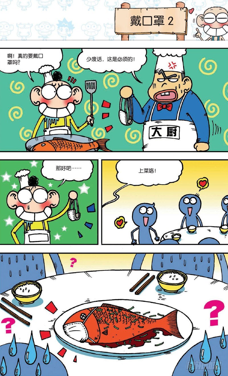 《朱斌漫画精选集》第十九回 下 第11页