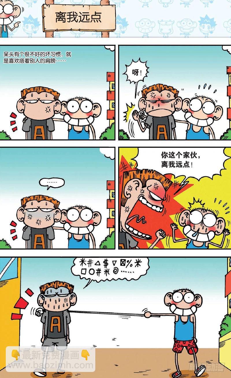《朱斌漫画精选集》第十九回 下 第14页