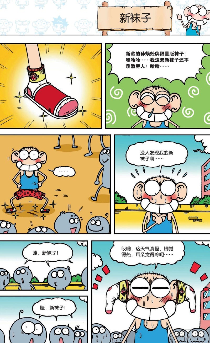 《朱斌漫画精选集》第十九回 下 第15页