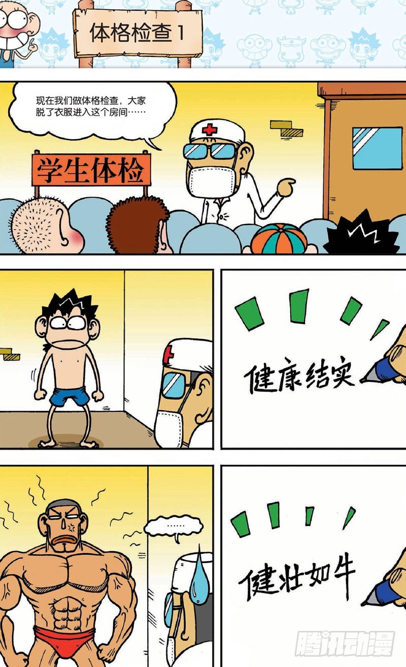 《朱斌漫画精选集》第十九回 下 第16页