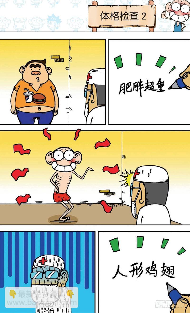 《朱斌漫画精选集》第十九回 下 第17页