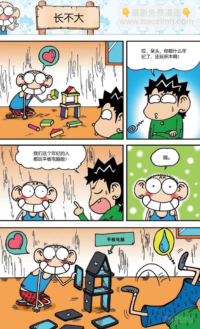《朱斌漫画精选集》第十九回 下 第18页