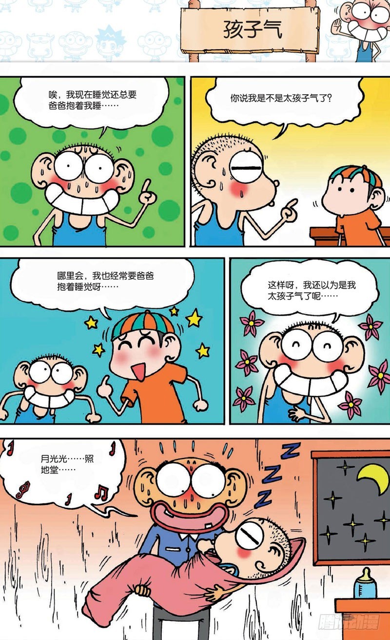 《朱斌漫画精选集》第十九回 下 第19页
