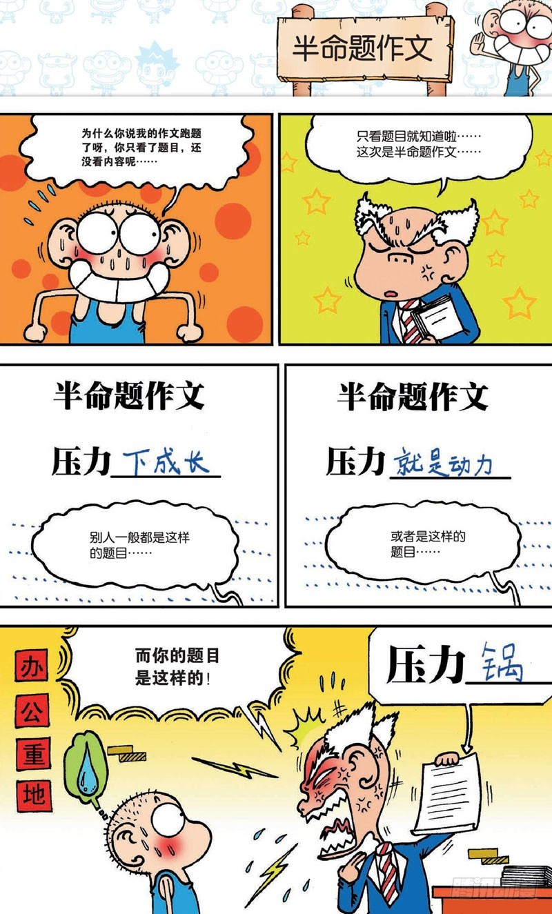 《朱斌漫画精选集》第十九回 下 第1页