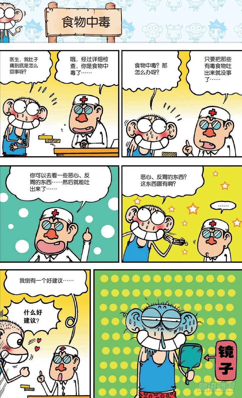 《朱斌漫画精选集》第十九回 下 第2页