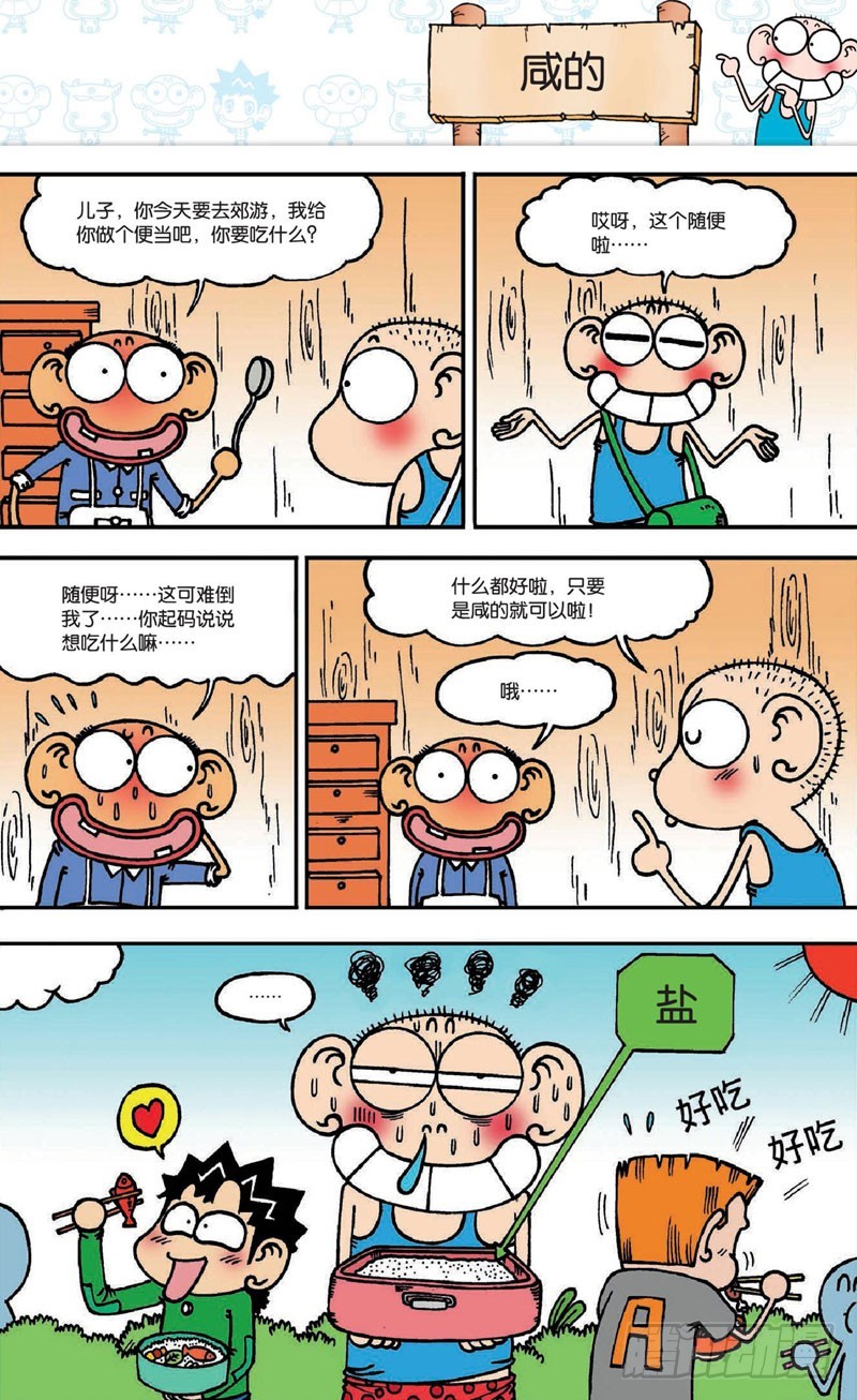 《朱斌漫画精选集》第十九回 下 第3页