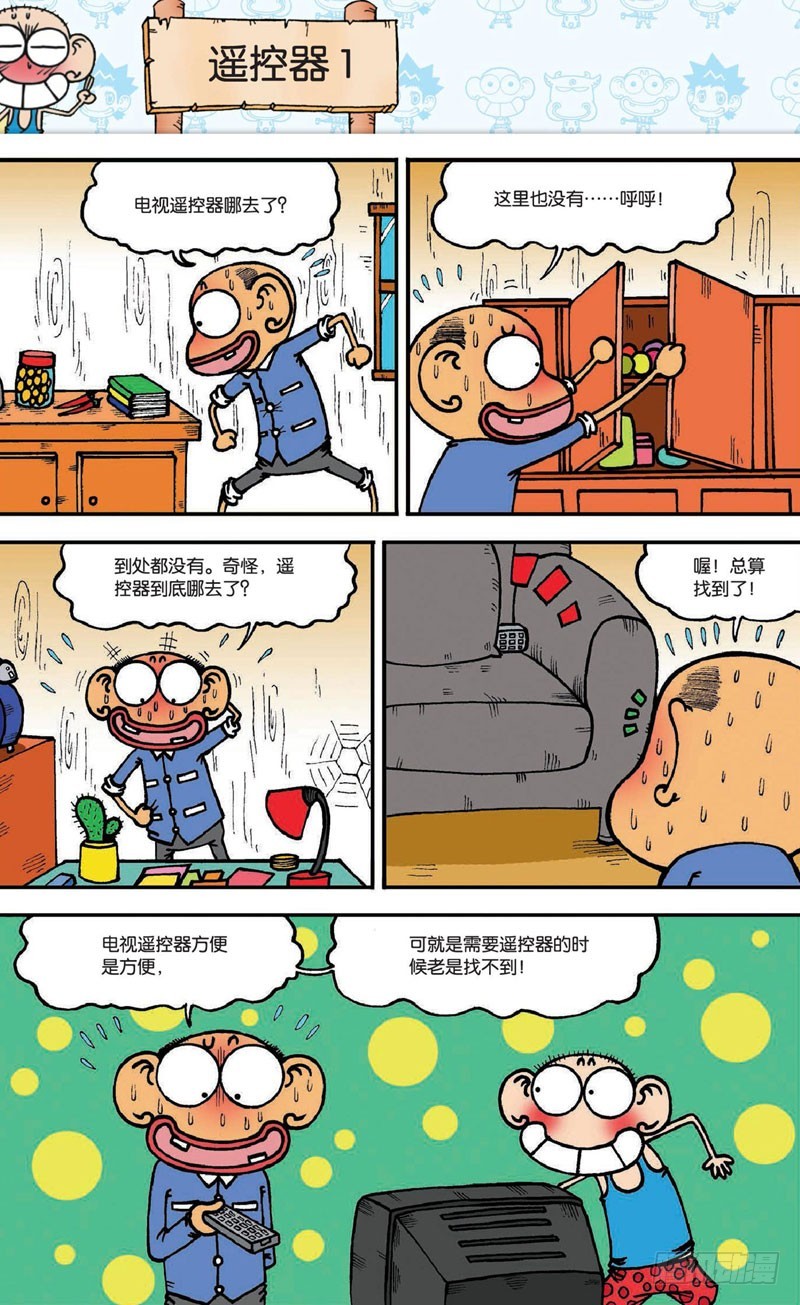 《朱斌漫画精选集》第十九回 下 第4页