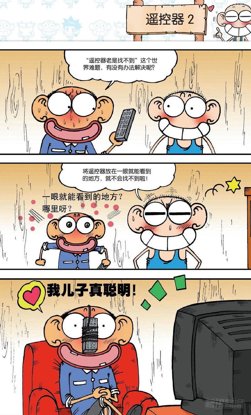 《朱斌漫画精选集》第十九回 下 第5页