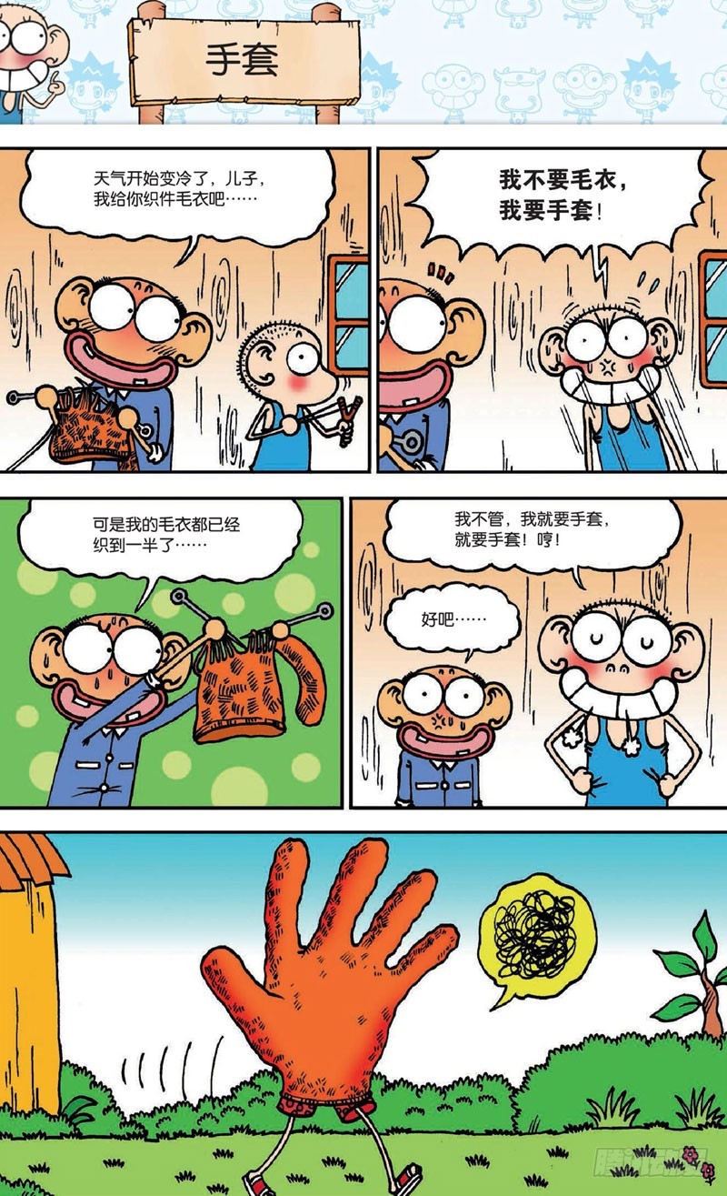 《朱斌漫画精选集》第十九回 下 第6页