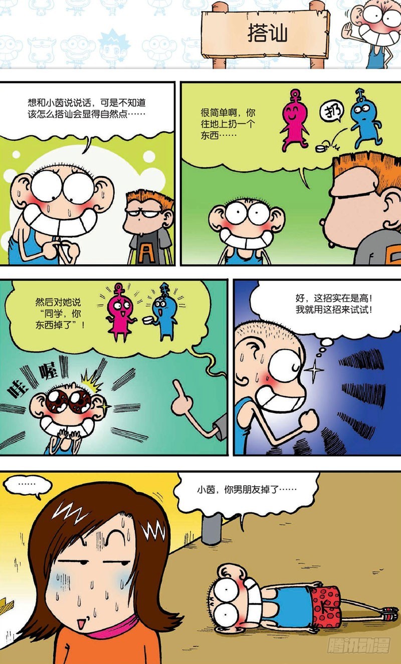 《朱斌漫画精选集》第十九回 下 第7页