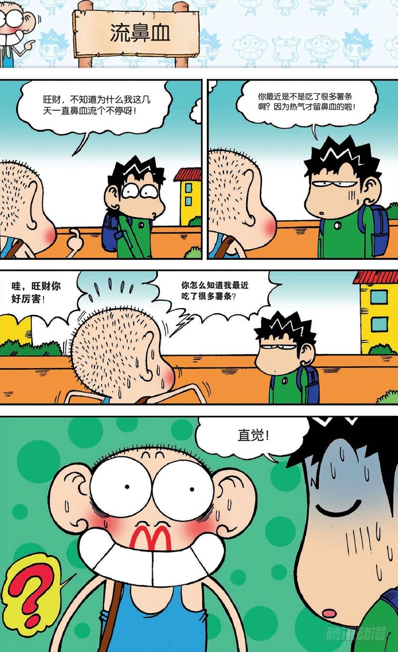 《朱斌漫画精选集》第十九回 下 第8页