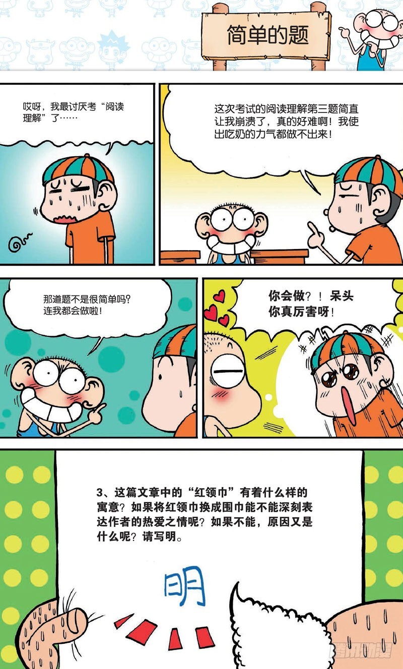 《朱斌漫画精选集》第十九回 下 第9页