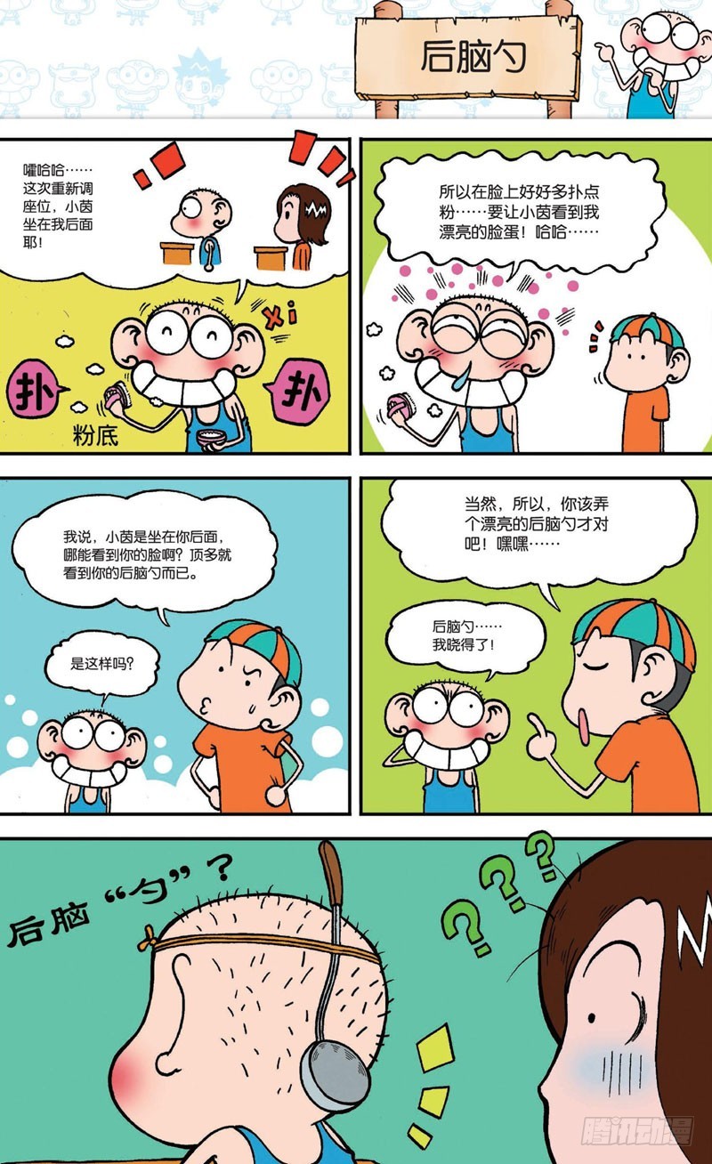 《朱斌漫画精选集》第二十回 下 第10页