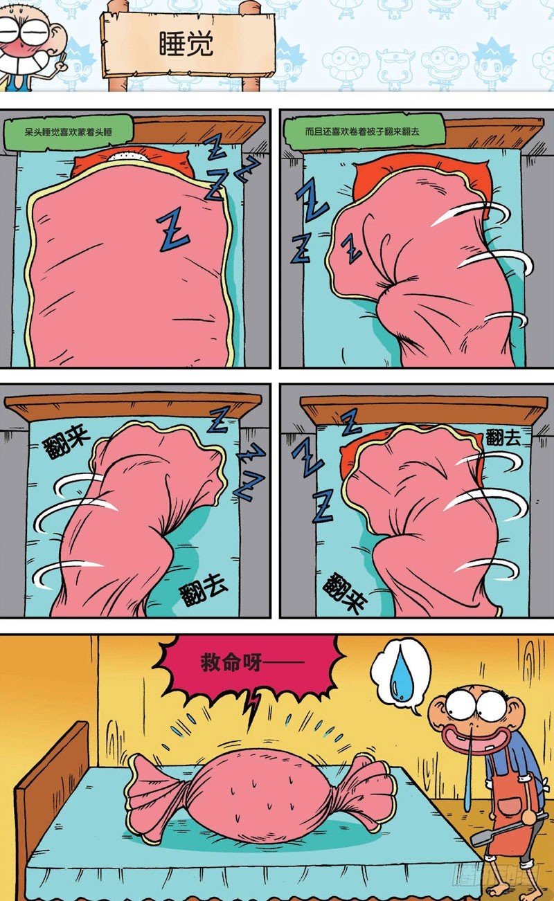 《朱斌漫画精选集》第二十回 下 第11页