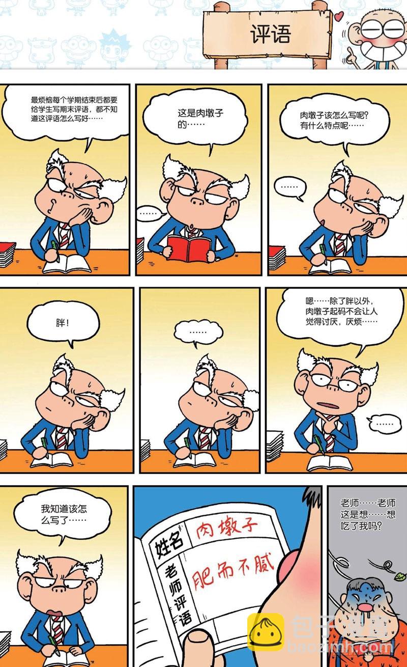 《朱斌漫画精选集》第二十回 下 第12页