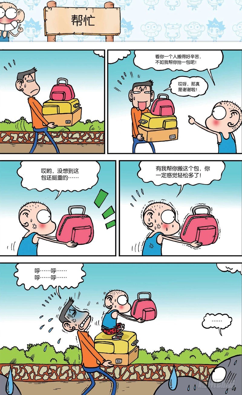 《朱斌漫画精选集》第二十回 下 第13页