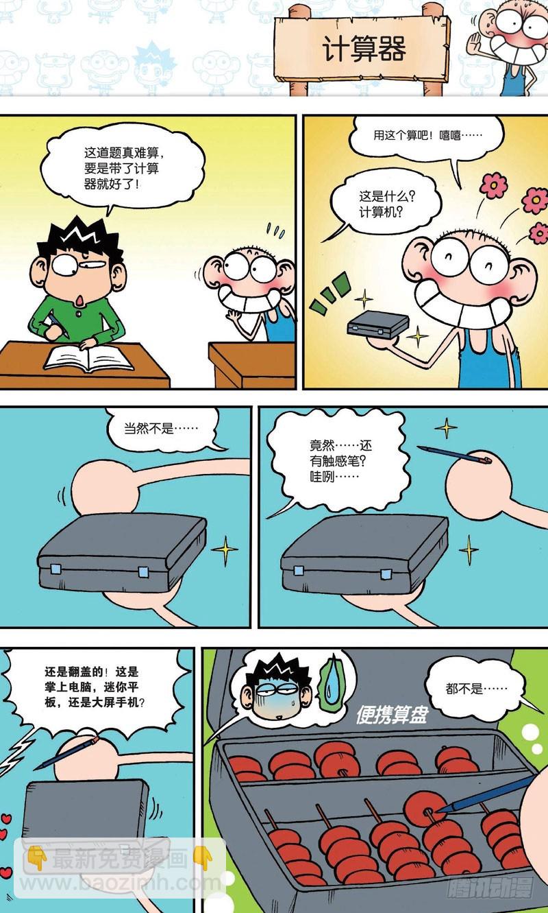 《朱斌漫画精选集》第二十回 下 第14页