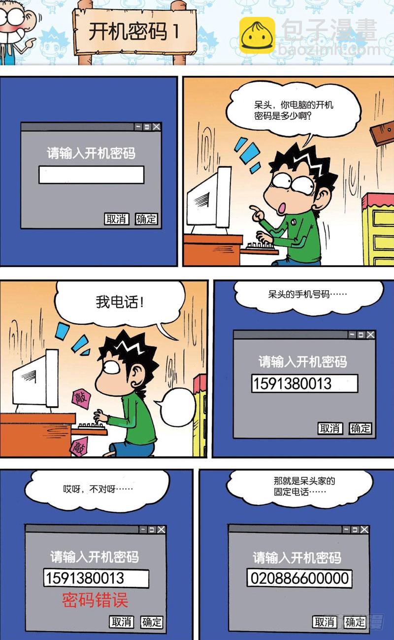 《朱斌漫画精选集》第二十回 下 第15页