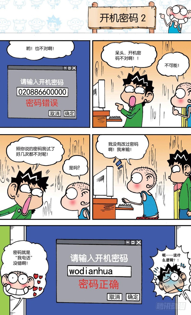 《朱斌漫画精选集》第二十回 下 第16页