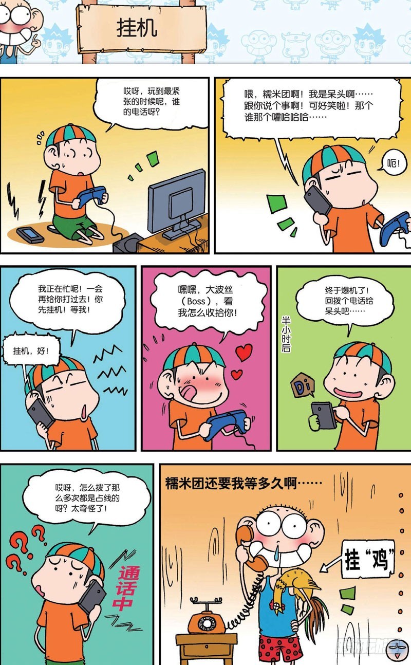 《朱斌漫画精选集》第二十回 下 第17页