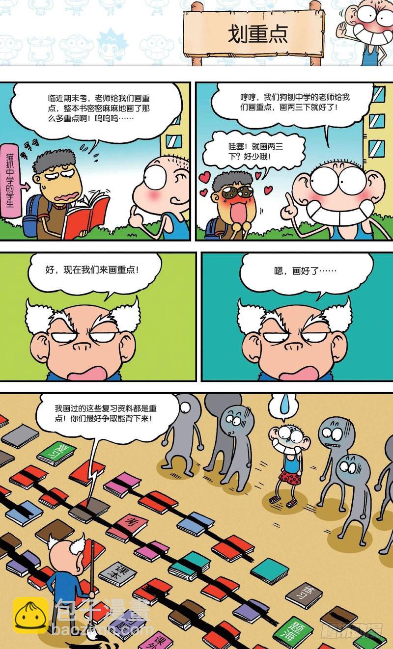 《朱斌漫画精选集》第二十回 下 第18页