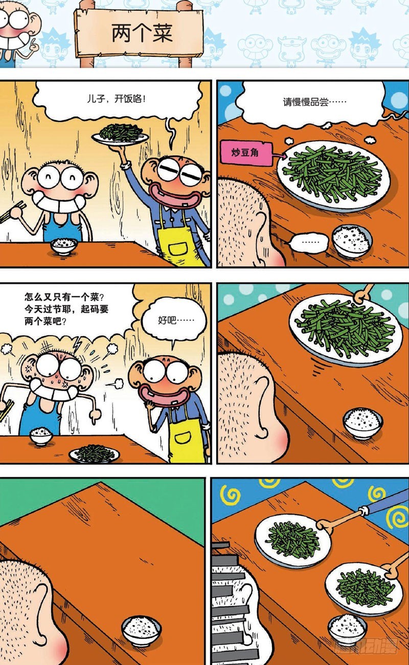 《朱斌漫画精选集》第二十回 下 第1页