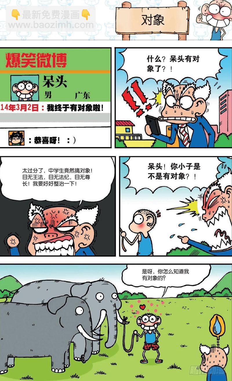 《朱斌漫画精选集》第二十回 下 第2页