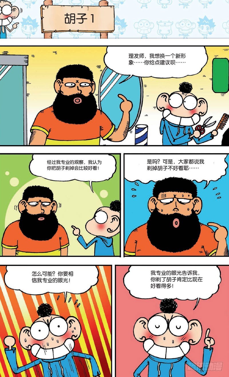 《朱斌漫画精选集》第二十回 下 第3页