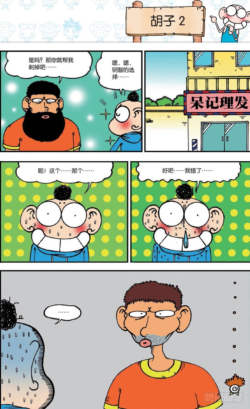 《朱斌漫画精选集》第二十回 下 第4页