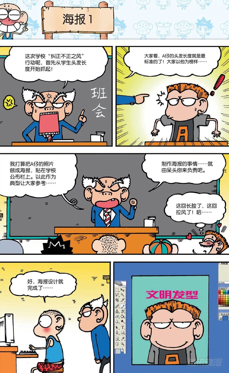 《朱斌漫画精选集》第二十回 下 第5页