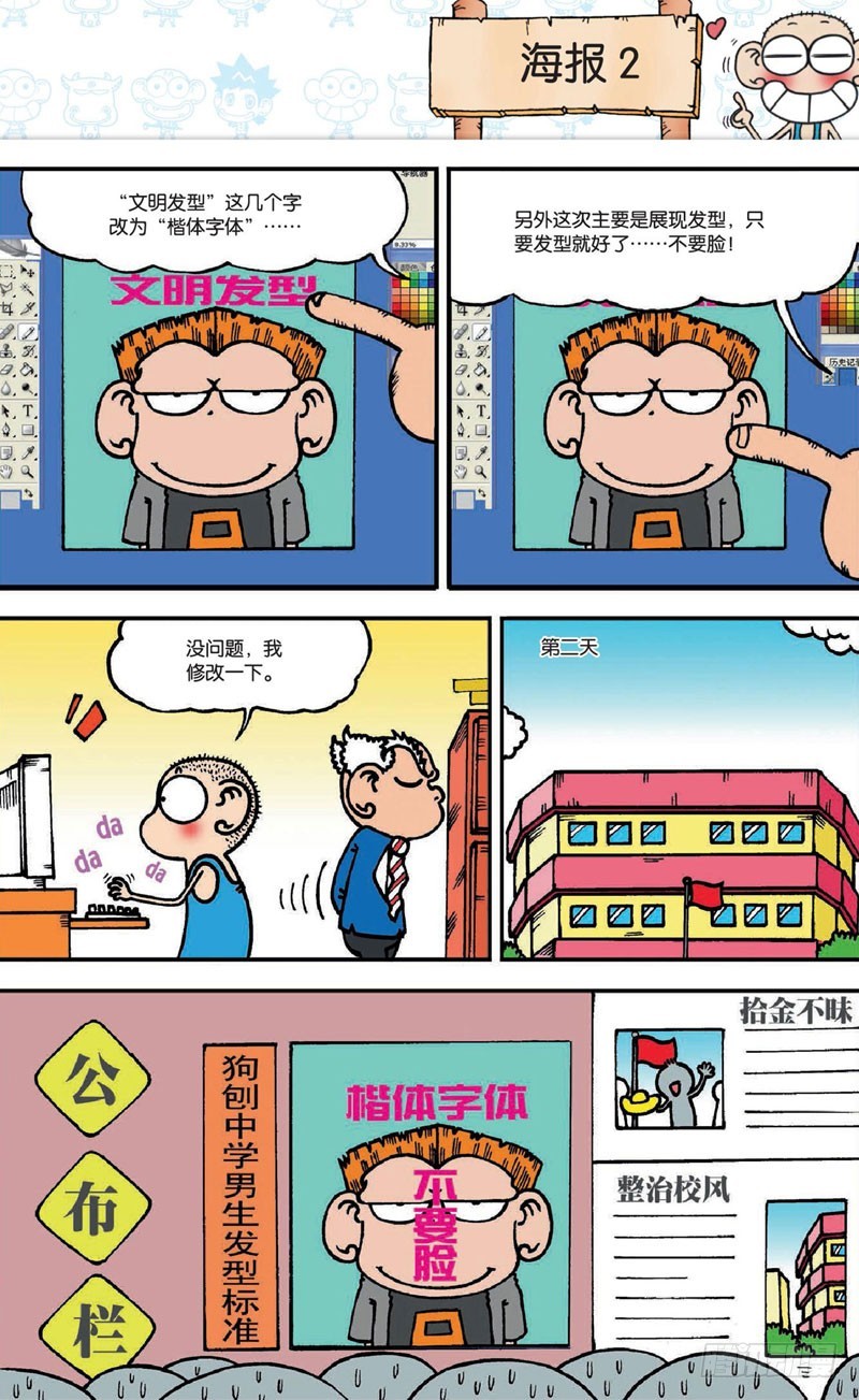 《朱斌漫画精选集》第二十回 下 第6页
