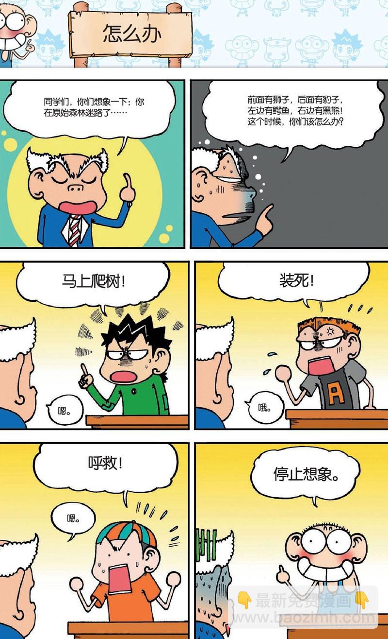 《朱斌漫画精选集》第二十回 下 第7页