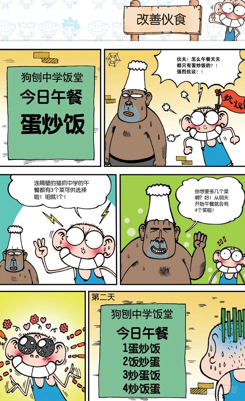 《朱斌漫画精选集》第二十回 下 第8页