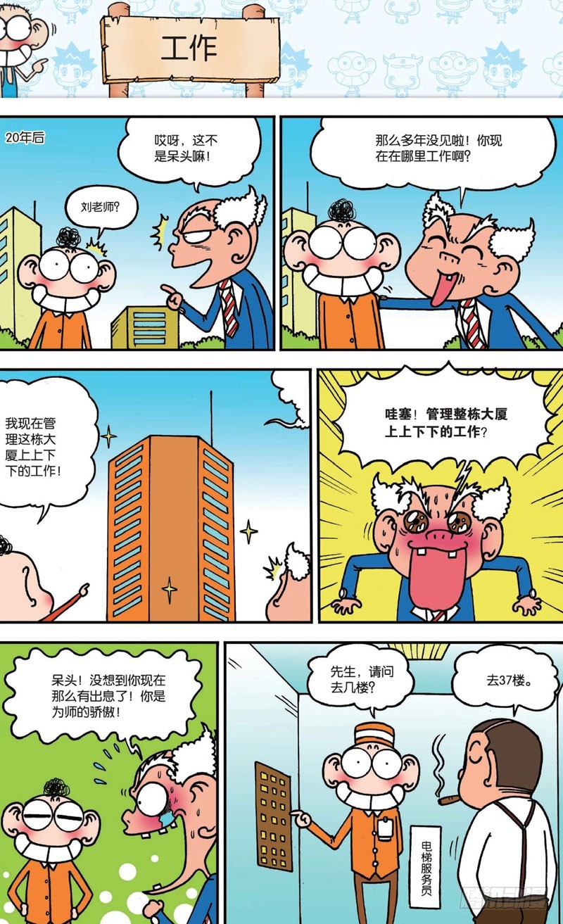 《朱斌漫画精选集》第二十回 下 第9页