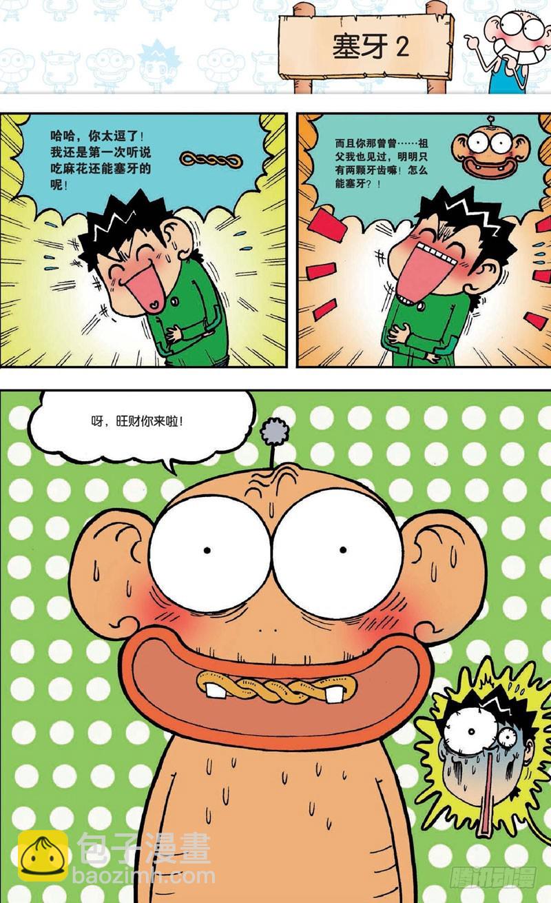 《朱斌漫画精选集》第二十回 上 第10页