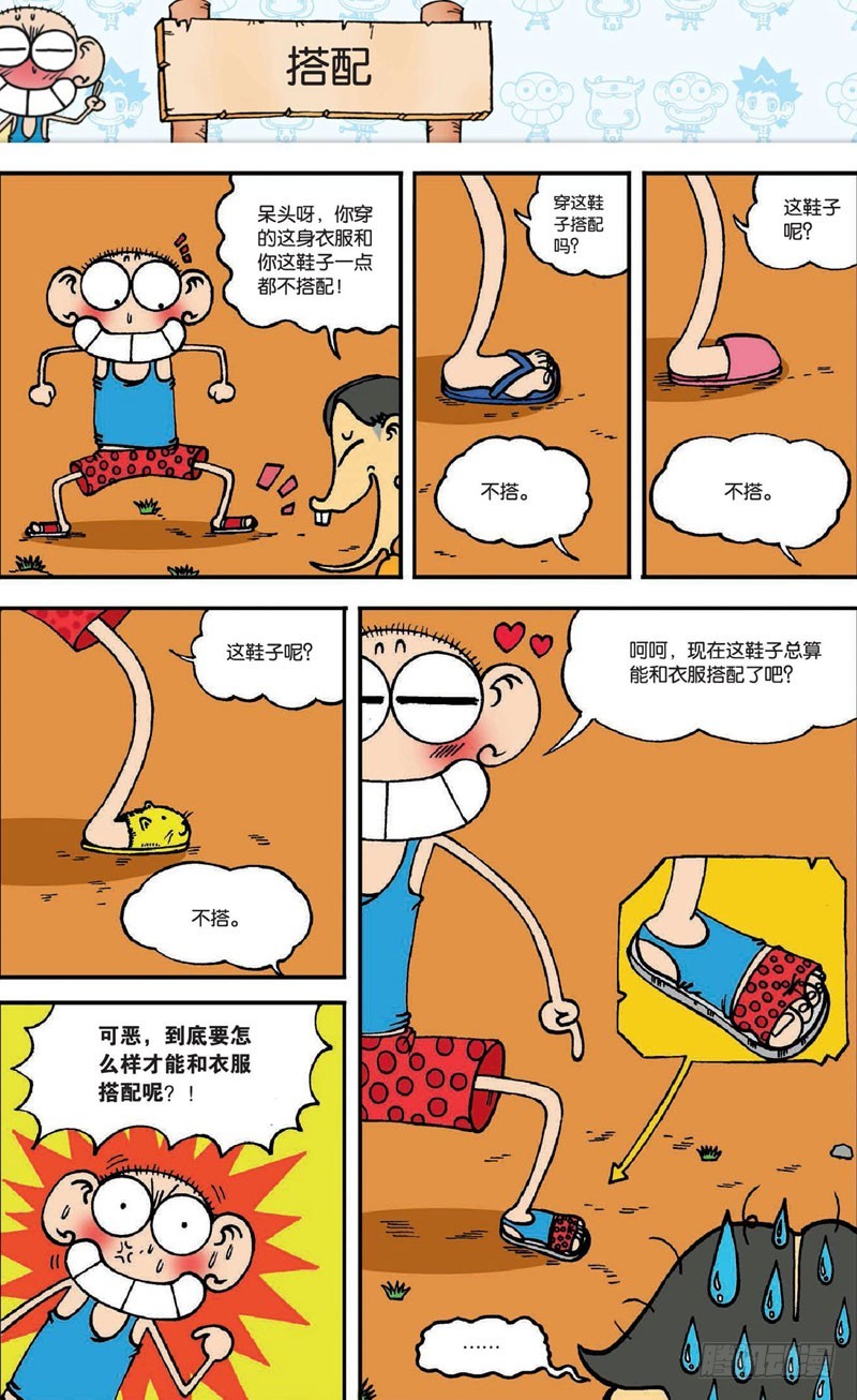 《朱斌漫画精选集》第二十回 上 第11页