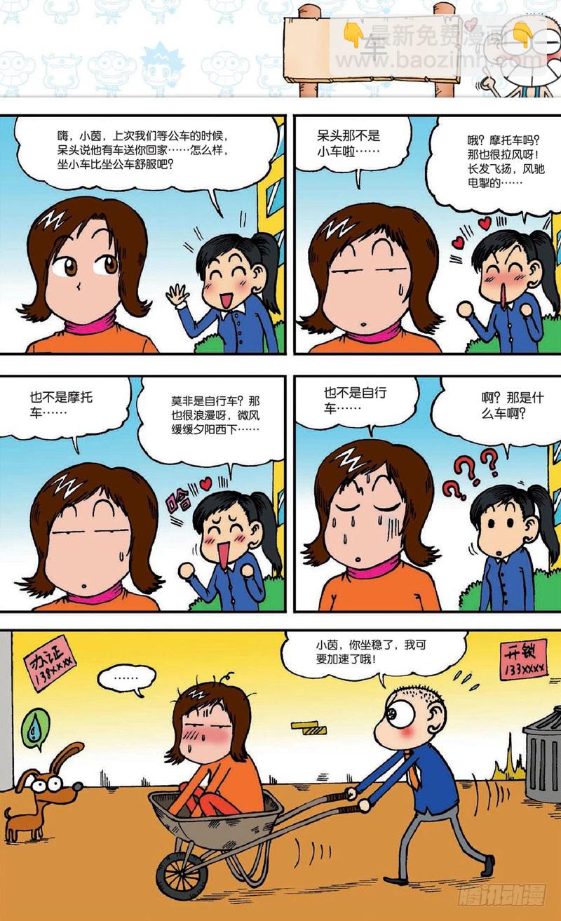 《朱斌漫画精选集》第二十回 上 第12页