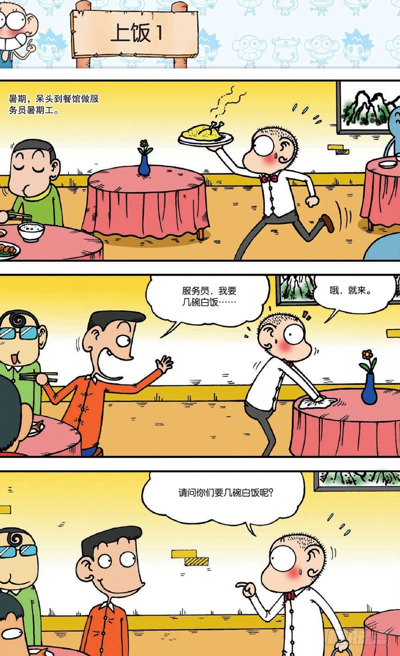 《朱斌漫画精选集》第二十回 上 第13页