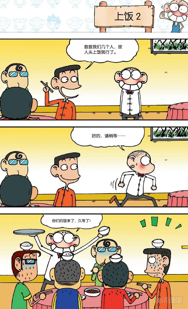 《朱斌漫画精选集》第二十回 上 第14页
