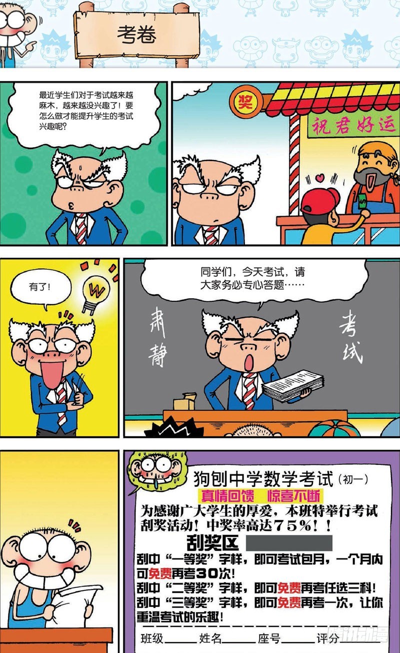 《朱斌漫画精选集》第二十回 上 第15页