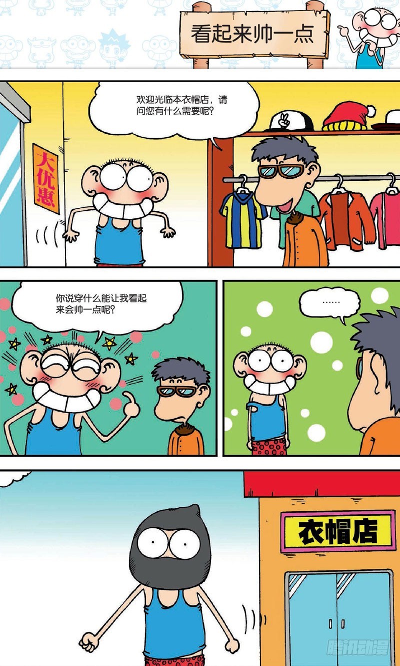《朱斌漫画精选集》第二十回 上 第16页