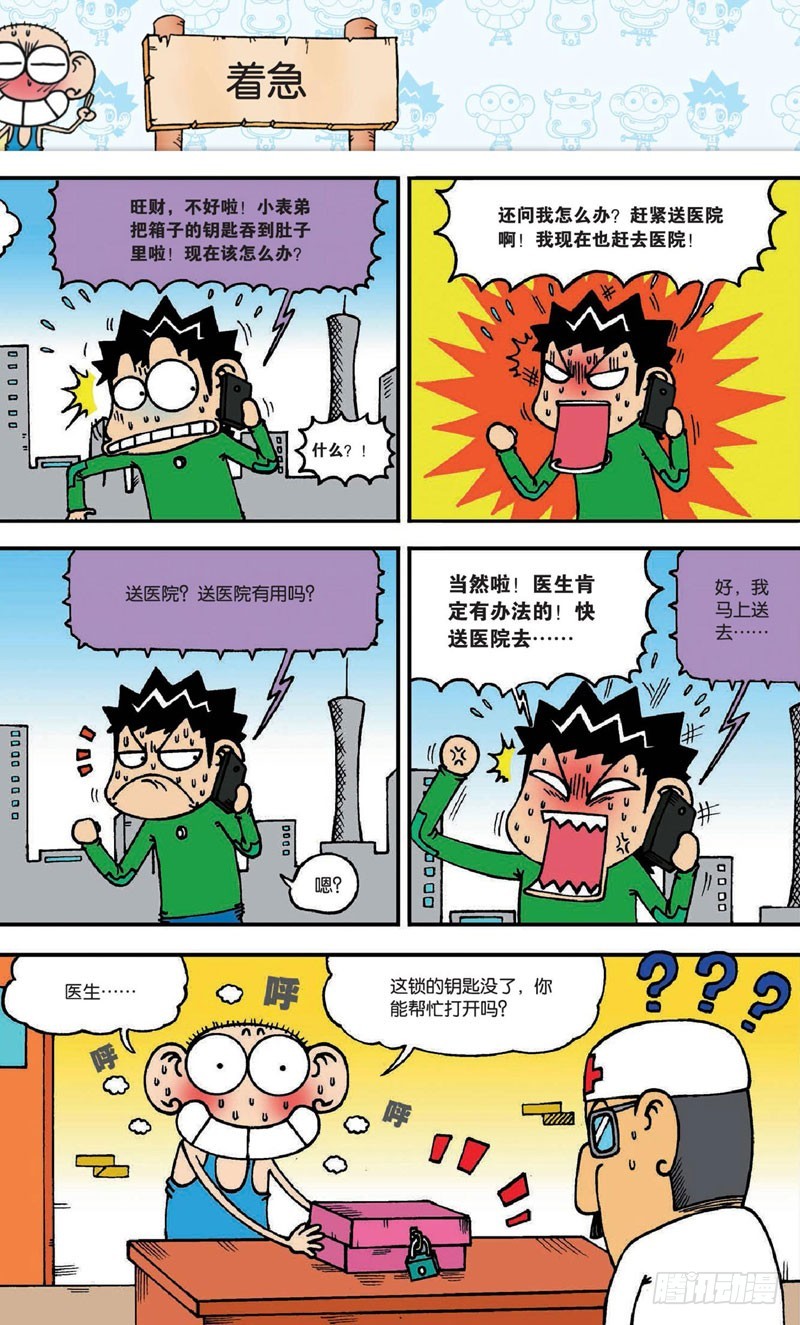 《朱斌漫画精选集》第二十回 上 第17页