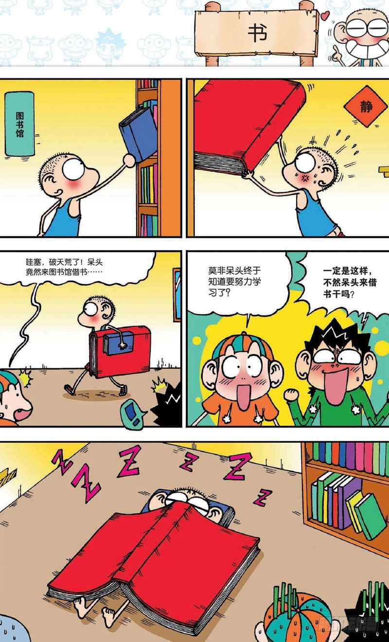 《朱斌漫画精选集》第二十回 上 第18页