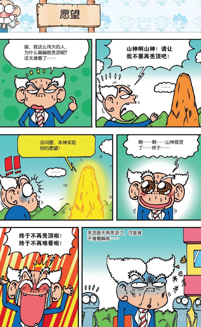 《朱斌漫画精选集》第二十回 上 第1页