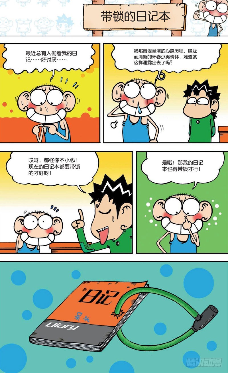 《朱斌漫画精选集》第二十回 上 第2页