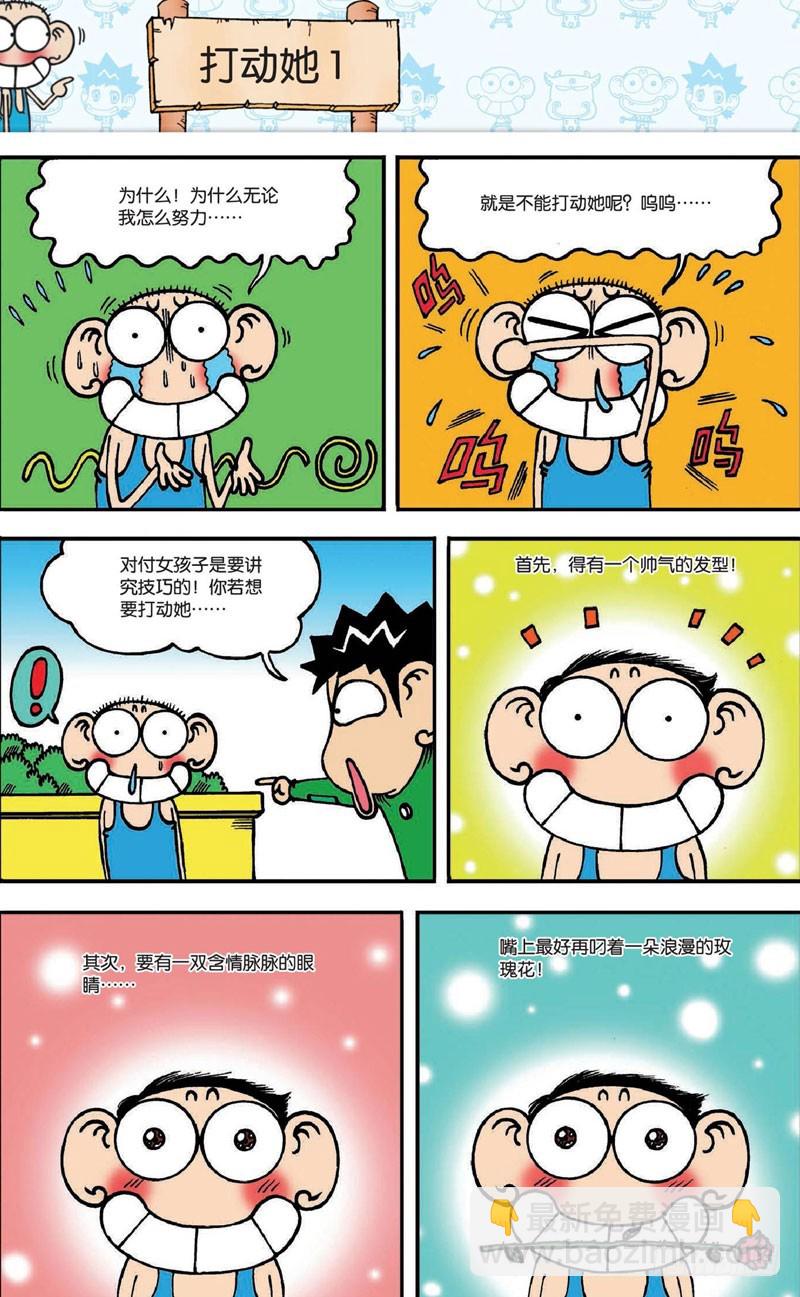 《朱斌漫画精选集》第二十回 上 第3页