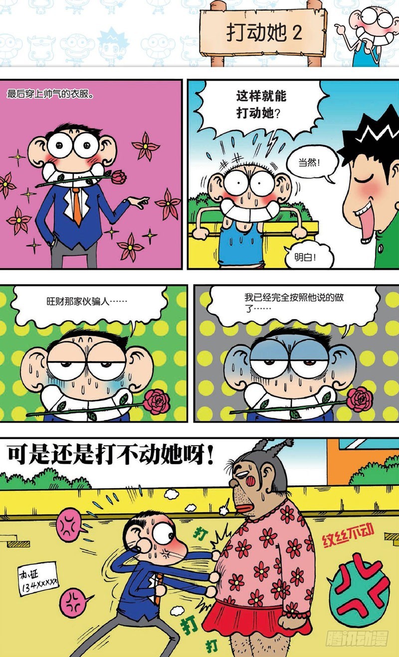 《朱斌漫画精选集》第二十回 上 第4页