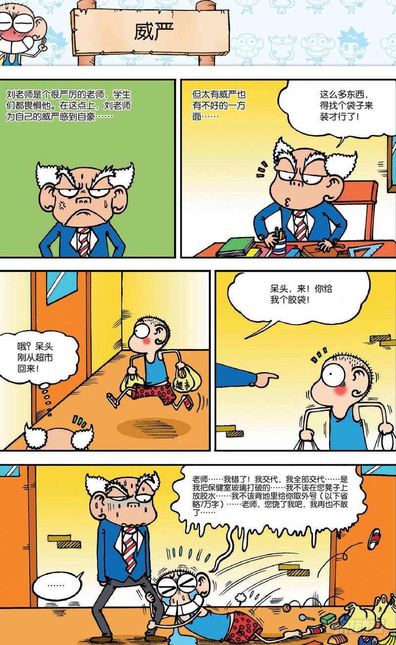 《朱斌漫画精选集》第二十回 上 第5页