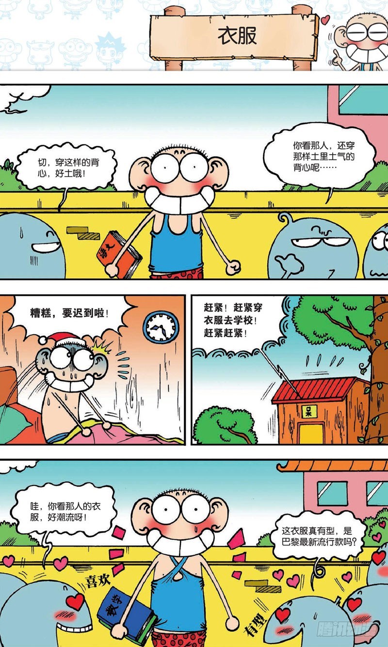《朱斌漫画精选集》第二十回 上 第6页