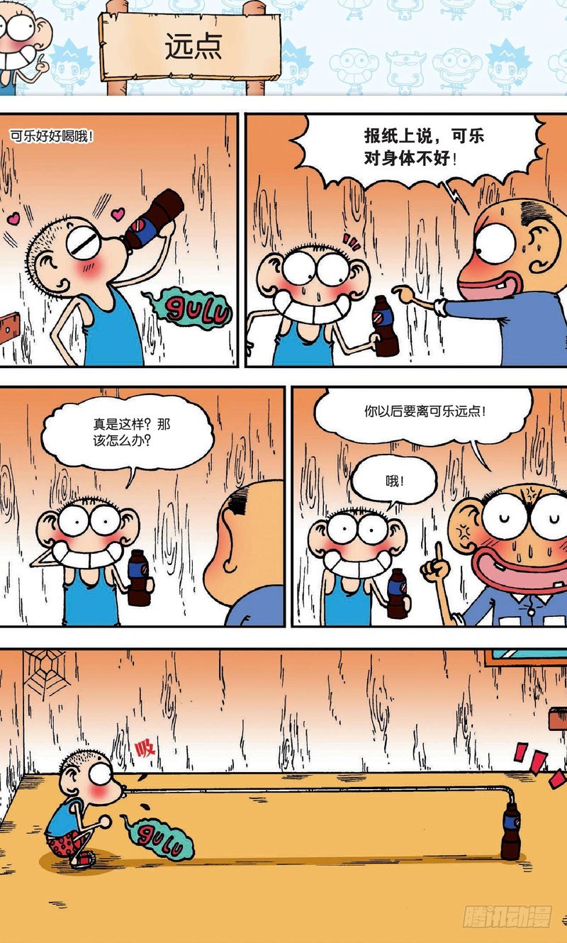 《朱斌漫画精选集》第二十回 上 第7页